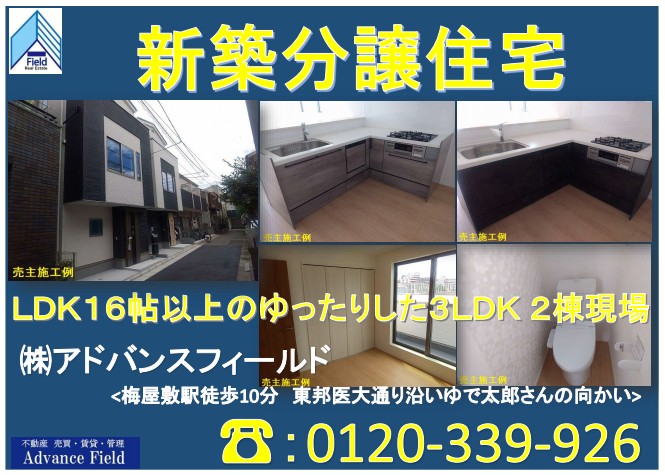 新規未公開2棟現場 JR大森駅 平和島駅 徒歩圏内です。